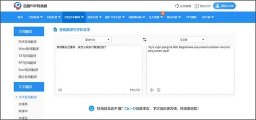 印尼語翻譯成中文在軟件開發中的實踐與挑戰